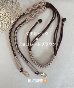 ハンドメイド　長さ調整可ストラップ　くすみピンク×ブラウン　大人かわいい