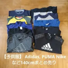 子供服　スポーツ 140cm 10着 Adidas他