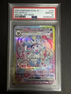 ニンフィア ex SAR psa10