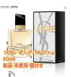 YSL リブレ オーデパルファム 50mlのサムネイル