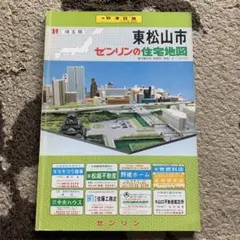 2025年最新】ゼンリン住宅地図埼玉県の人気アイテム - メルカリ
