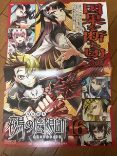 鵺の陰陽師 販促ポスター 1巻 - メルカリ