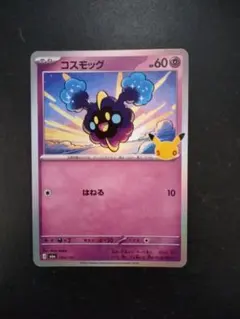 コスモッグ MEGA 拡張パック 30th キラ 06…