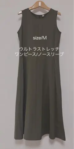 ユニクロ　UNIQLO ウルトラストレッチ ノースリーブワンピース M