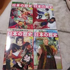 角川まんが学習シリーズ 日本の歴史 6-9巻セット