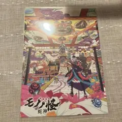 劇場版モノノ怪 第三章 蛇神　特典　ビジュアルイラストカード