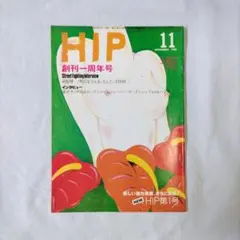 HIP　ヒップ　1980年11月　No.10（新創刊1号）　関西タウン情報誌