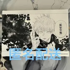 呪術廻戦 五条悟 フルカラーアートボード 虎杖悠仁 乙骨憂太 アクリルボード 呪術廻戦 イラストアクリルボード 虎杖悠仁 五条悟 セット
