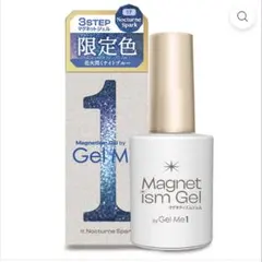 Gel Me1 マグネティズムジェル 17 ノクターンスパーク 限定のサムネイル