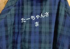 たーちゃんさま
