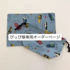 ぴっぴ様専用