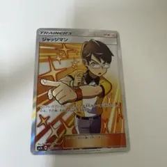 2026年最新】ジャッジマン srの人気アイテム - メルカリ