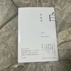 白 原研哉 2006年