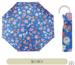 うたプリケイタマルヤマ晴雨兼用傘　聖川真斗