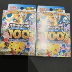 スタートデッキ100 バトルコレクション 2個セット　未開封