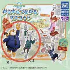 ズートピア2　ゆらゆらつながるマスコット 4体セット