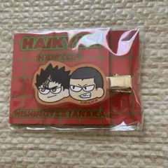 ハイキュー　ジロリ　前髪クリップ