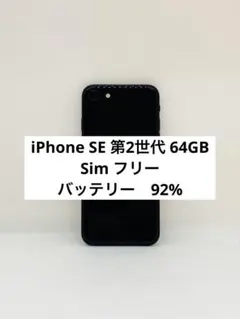 iPhone SE 第2世代 128GB 25732 - メルカリ