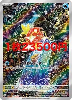 コイキング AR トリプレットビート