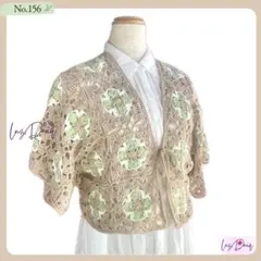 【手編み156】ピスタチオのモチーフ編み2wayカーディガン　カフェオレ