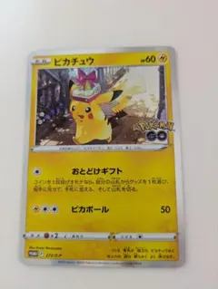ピカチュウ　おとどけギフト　Pokémon GO カードファイルセット　プロモ
