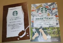 スターバックス コーヒー豆・ドリンクチケットセット