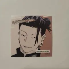呪術廻戦 スクエアステッカーコレクション 夏油傑