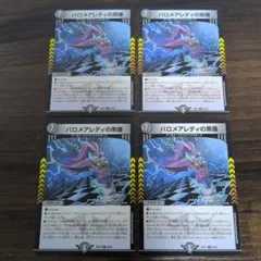 バロメアレディの黒像 4枚 - メルカリ