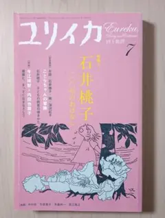 ユリイカ 2006年 2月号』 特集 ニート 詩・未映子(川上未映子) 青土社