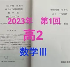 2026年最新】鉄緑会 数学 高1の人気アイテム - メルカリ