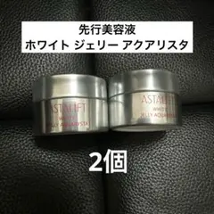 アスタリフト　ホワイト ジェリー アクアリスタ　2個＜ジェリー状美白先行美容液＞