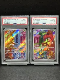 ポケモンカード シキジカ メブキジカ AR PSA10 連番