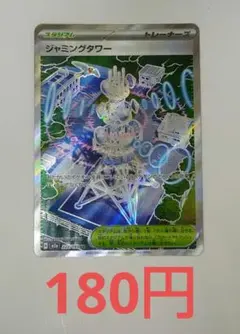 2026年最新】ジャミングタワーの人気アイテム - メルカリ