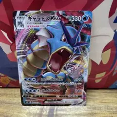 ギャラドスVMAX RRR S7R 蒼空ストリーム 021/067