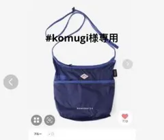 #komugi様専用
