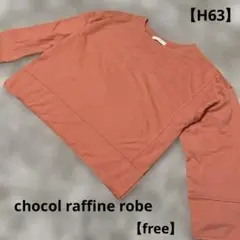 【心弾むビタミンカラー】chocol raffine robe スウェット F