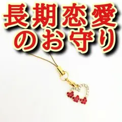 願いを叶えるロケット　お守り　開運アイテム　恋愛　縁結び　rea ストラップ 願いを叶えるロケット お守り 開運アイテム 恋愛 縁結び rea