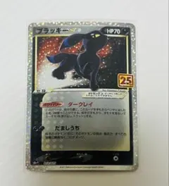 ブラッキー☆ プロモカードパック 25th ANNIVERSARY editi…