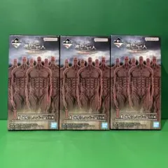 一番くじ　進撃の巨人 I賞　地ならしフィギュア 未開封3個セット