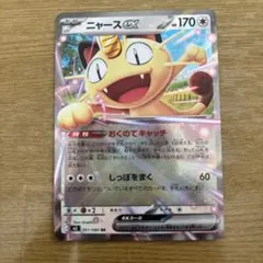 ニャース ex 061/080 RR ポケモンカード
