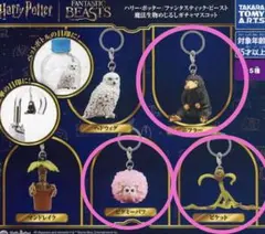 ハリー・ポッター ファンタスティックビースト魔法生物めじるしアクセサリー3種