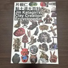 2026年最新】片桐仁の人気アイテム - メルカリ