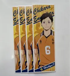 ハイキュー!! 縁下力 【4枚セット】