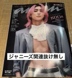 anan No.2486 佐久間大介(SnowMan)