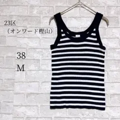 【美品】23区 tricot ボーダー タンクトップ M 洗える オンワード樫山のサムネイル