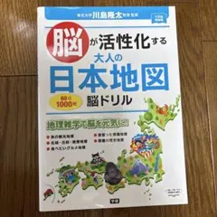 活化大腦的成人日本地圖 腦力訓練