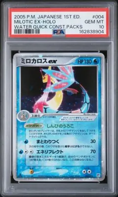 PSA10 ミロカロスex クイック·コンストラクション·パック タイプユニットのサムネイル