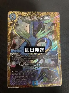 デュエマ　グレートブルーの海幻　シークレット