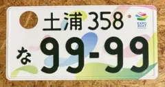 ☆会津1☆入手困難☆ナンバープレート2枚☆license plate☆ - メルカリ