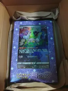 新品　ジャンボカードコレクション　ミュウ　ピカチュウスターター